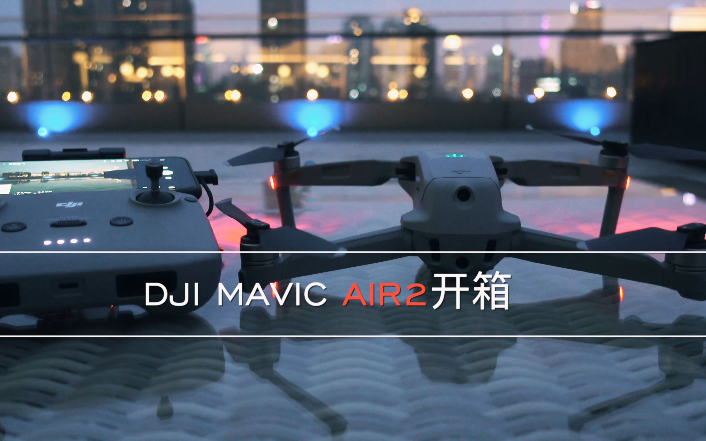 大疆Mavic Air2 教学评测视频第1集:开箱视频哔哩哔哩bilibili