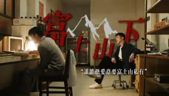 Télécharger la video: 【北燃 | 富士山下】06年，收到郑北的一封信