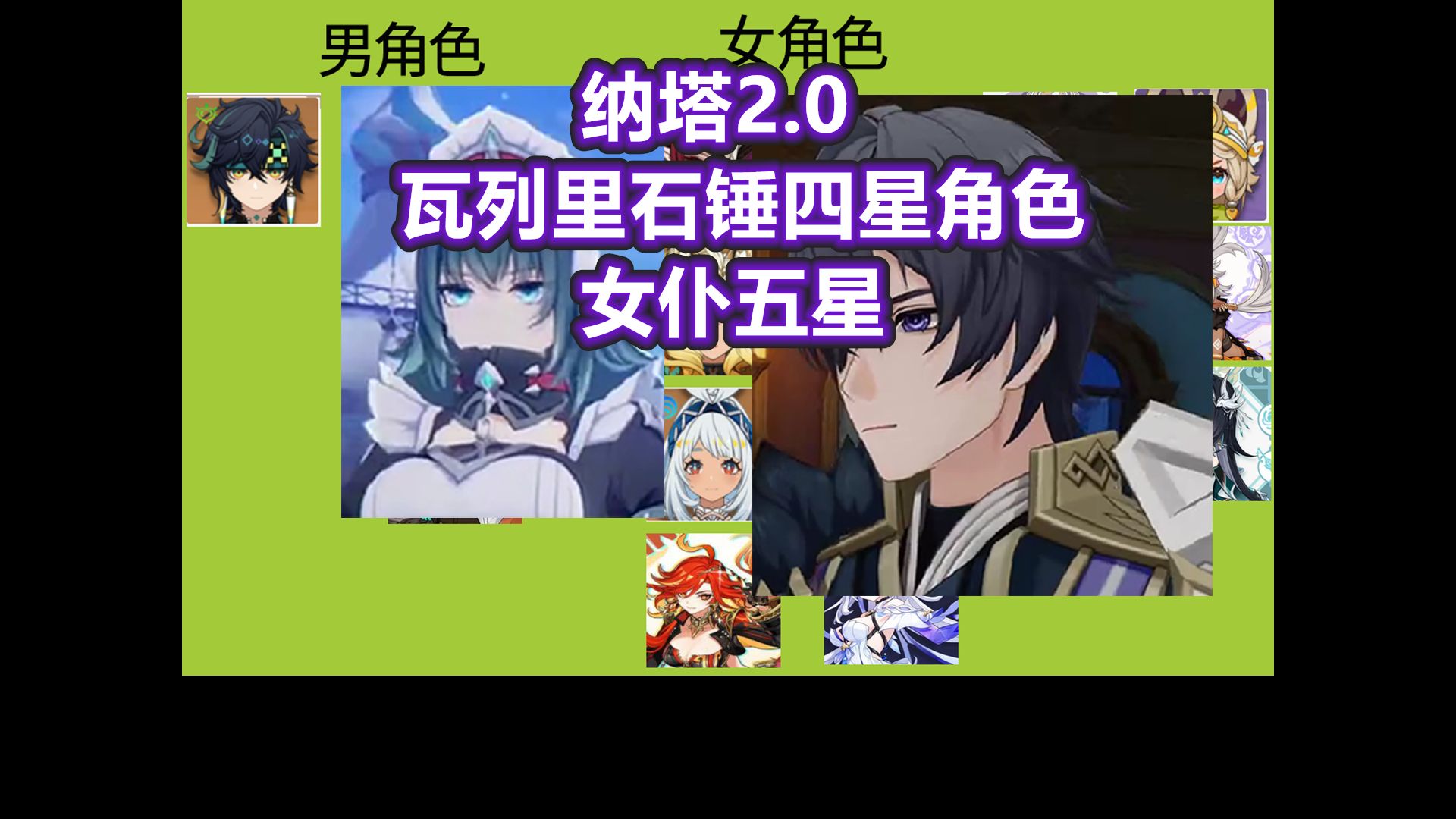 瓦列里米哈游实锤为四星角色——原神赚钱太多怎么办？是时候该回去纳塔2.0缔造女角色盛世海报