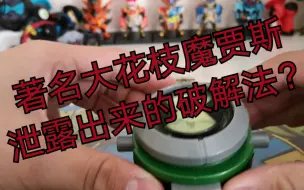 Download Video: 魔贾斯泄露出来的omnitrix破解方法？ben10升级版少年骇客外星英雄传奇破解第二部万能仪外星手办