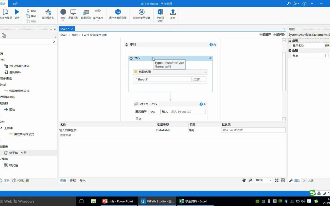 贝壳教你UiPath系列9 基础课 Excel与DataTable哔哩哔哩bilibili