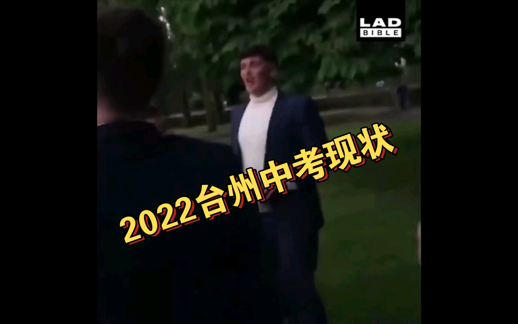 2022台州中考现状哔哩哔哩bilibili