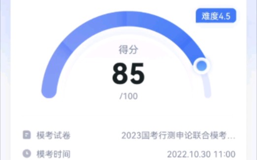 [图]粉笔行测模考第四十二季副省级 打出了风采