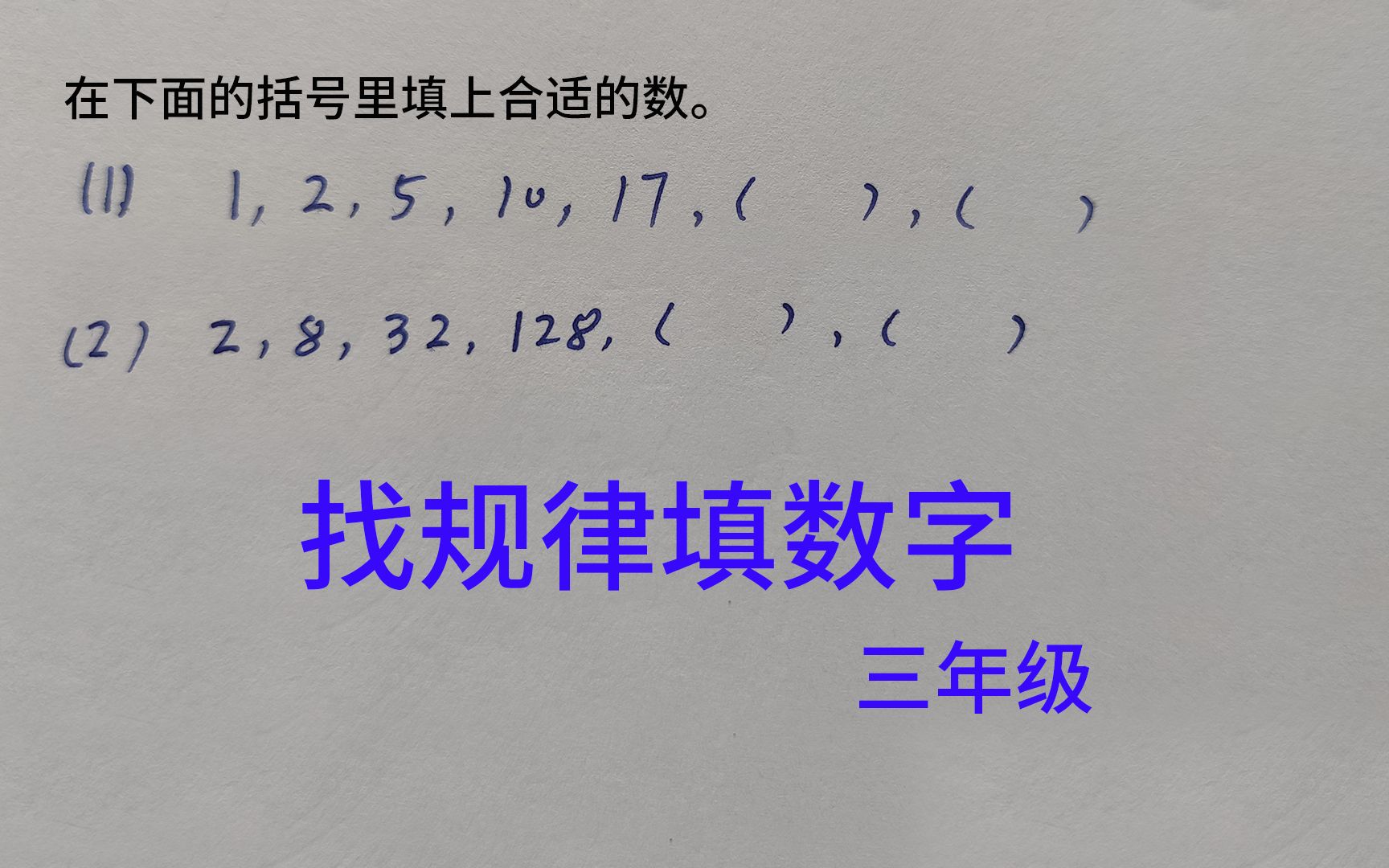 [图]三年级数学，找规律填空，从相邻两数的和差积商考虑