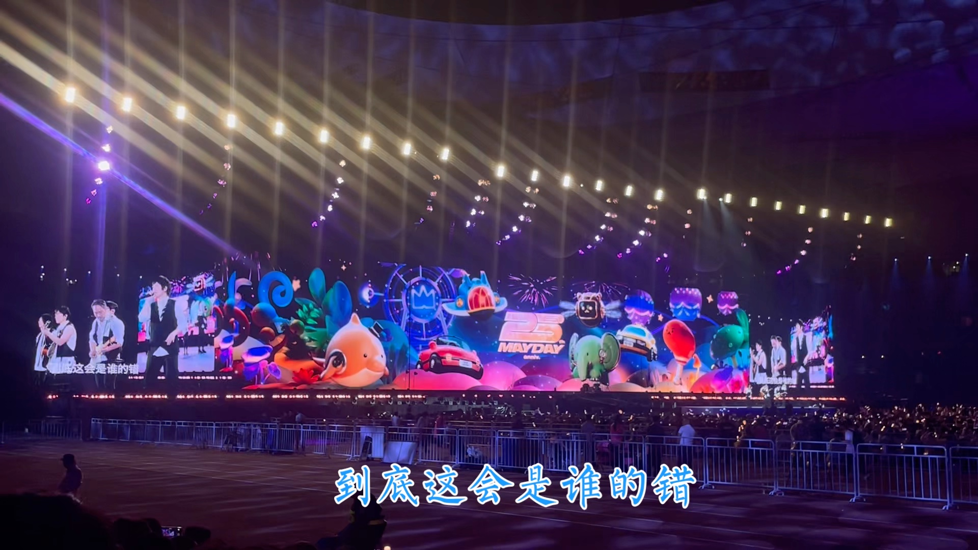 【五月天】【一颗苹果】5.19 回到那一天 北京鸟巢演唱会