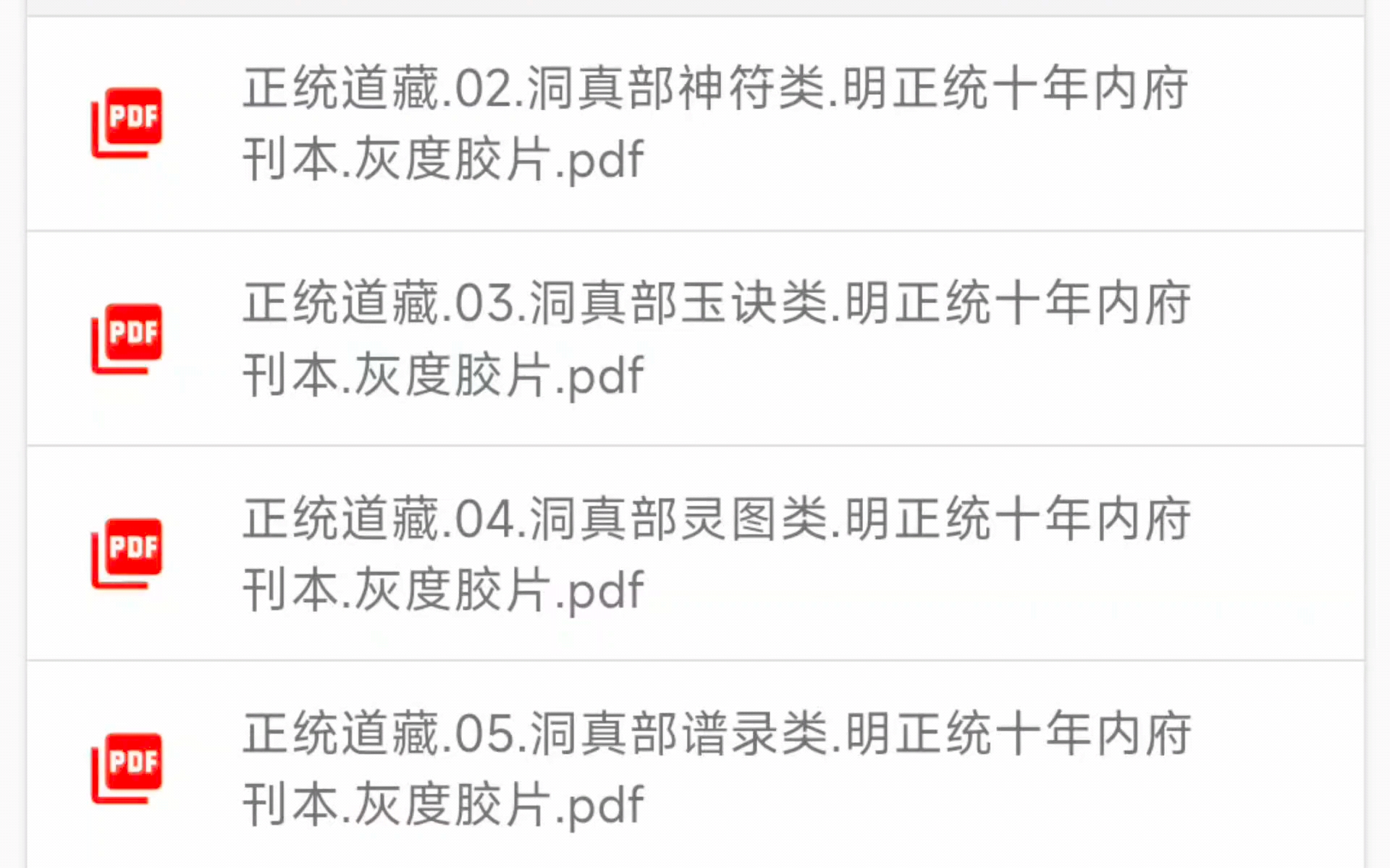 "中华正统道藏"pdf版和文字版,手机电脑都可使用哔哩哔哩bilibili