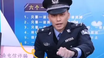 上林警察小哥哥，用魔术带你学反诈