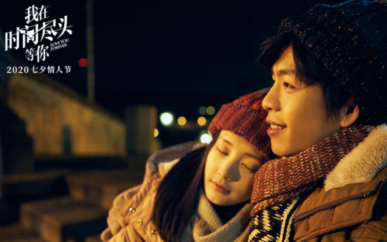 我在时间尽头等你,浪漫而温馨的爱情,不愧为七夕档的电影黑马,主题曲