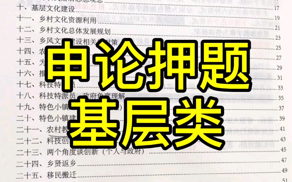 【2021年省考申论押题】“基层类”乡镇岗位重点哔哩哔哩bilibili