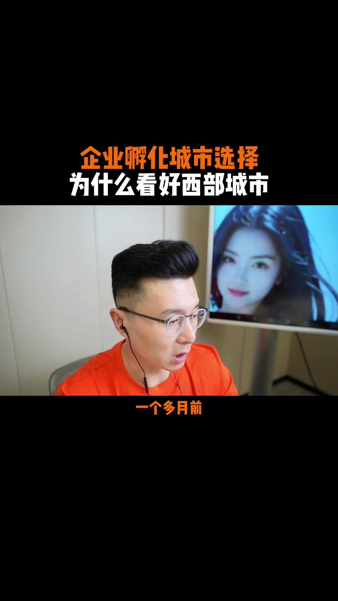 企业孵化为什么看好西部城市哔哩哔哩bilibili