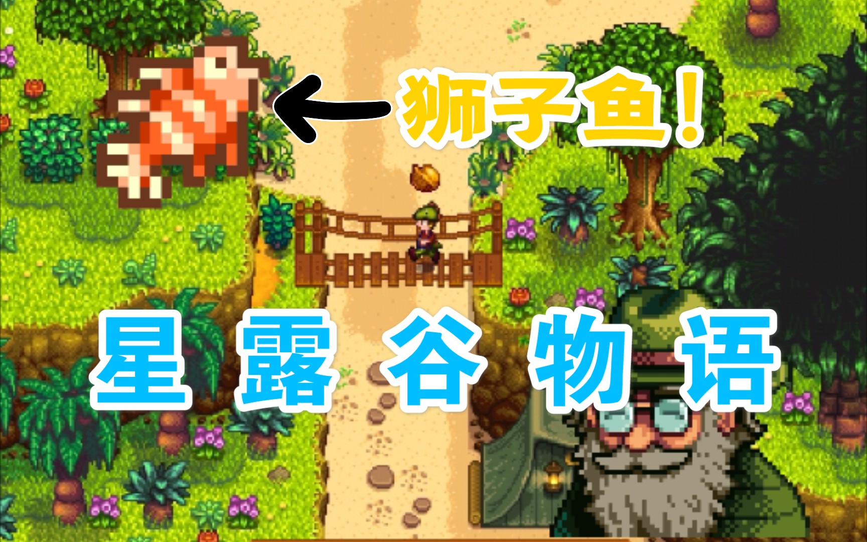 【星露谷物语1.5.4】姜岛上一共有多少朵紫色的花?解救蜗牛教授#74