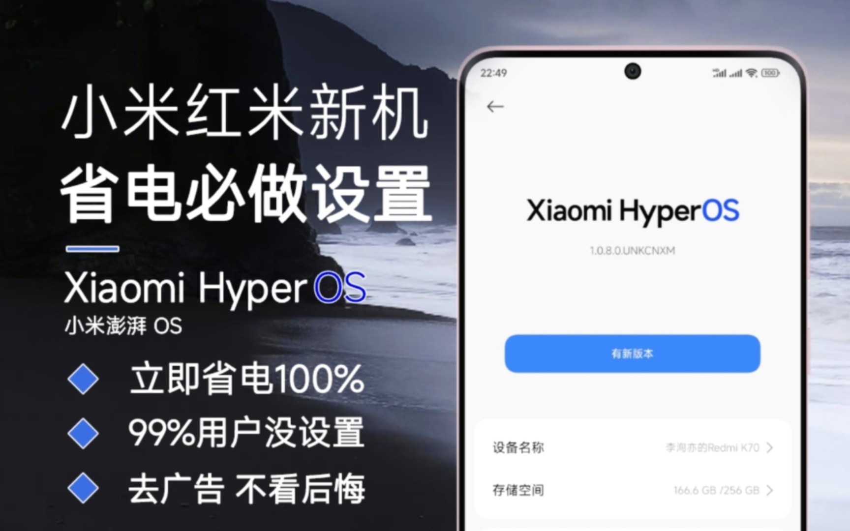 小米『澎湃OS』省电设置,最后一项99%的用户都没开启?不看绝对后悔!