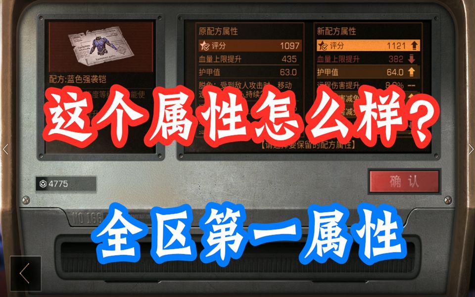 明日之后全区第一属性的深红强袭铠甲能卖多少金条