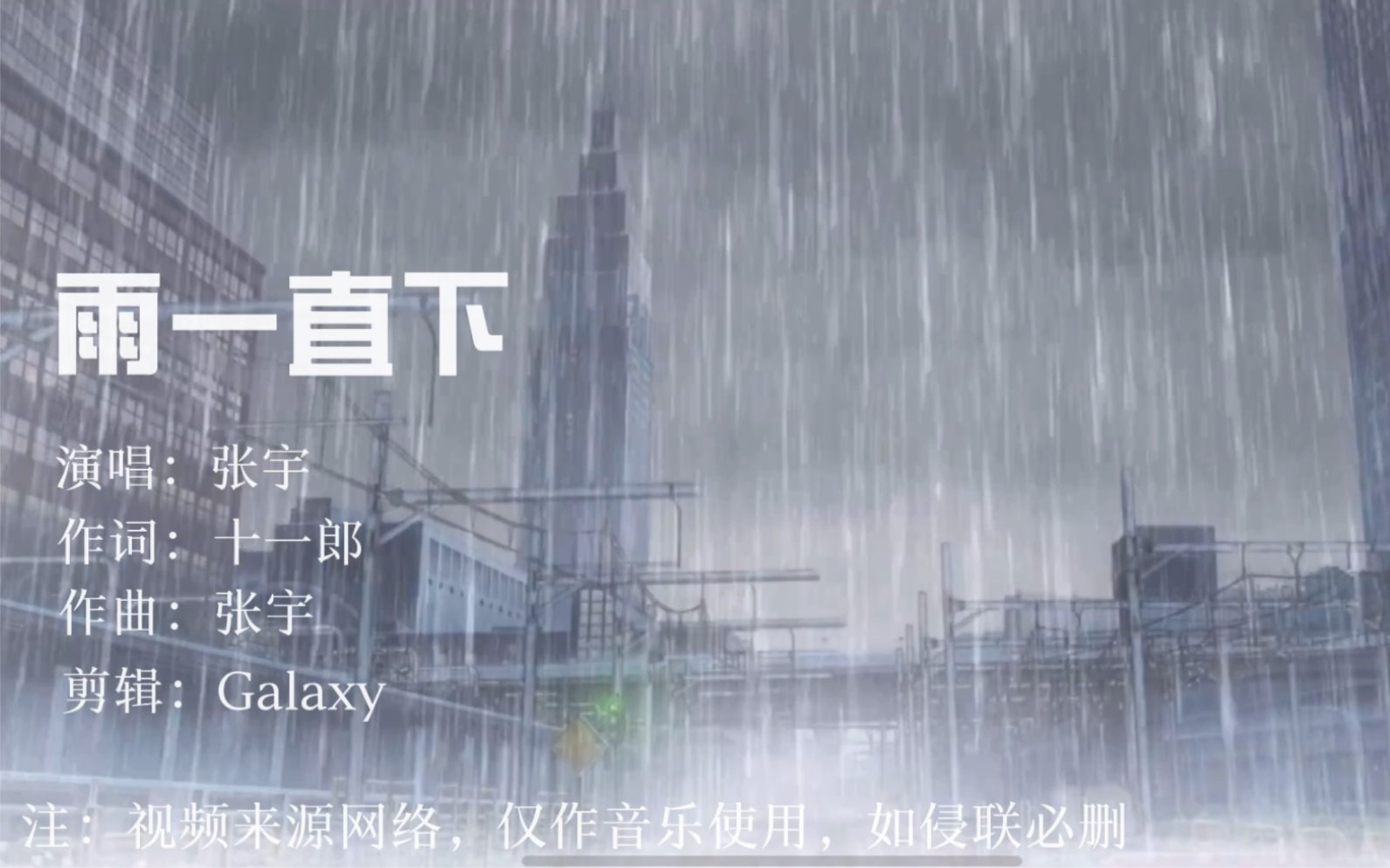 [图]张宇《雨一直下》就是爱到深处才会怨他，那是从来没有后路的悬崖