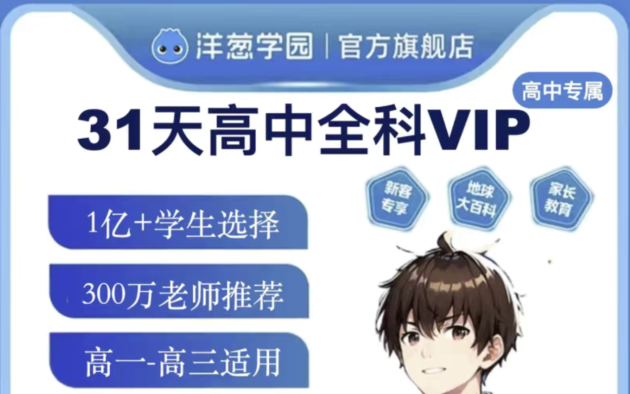 我花5w买来的【洋葱学园】高中生物高考生物,逆袭冲刺