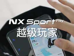 Télécharger la video: 带你沉浸式体验小牛NX play智能操控！