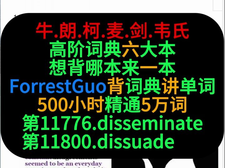 第1177611800词ForrestGuo背词典讲单词500小时精通5万词哔哩哔哩bilibili