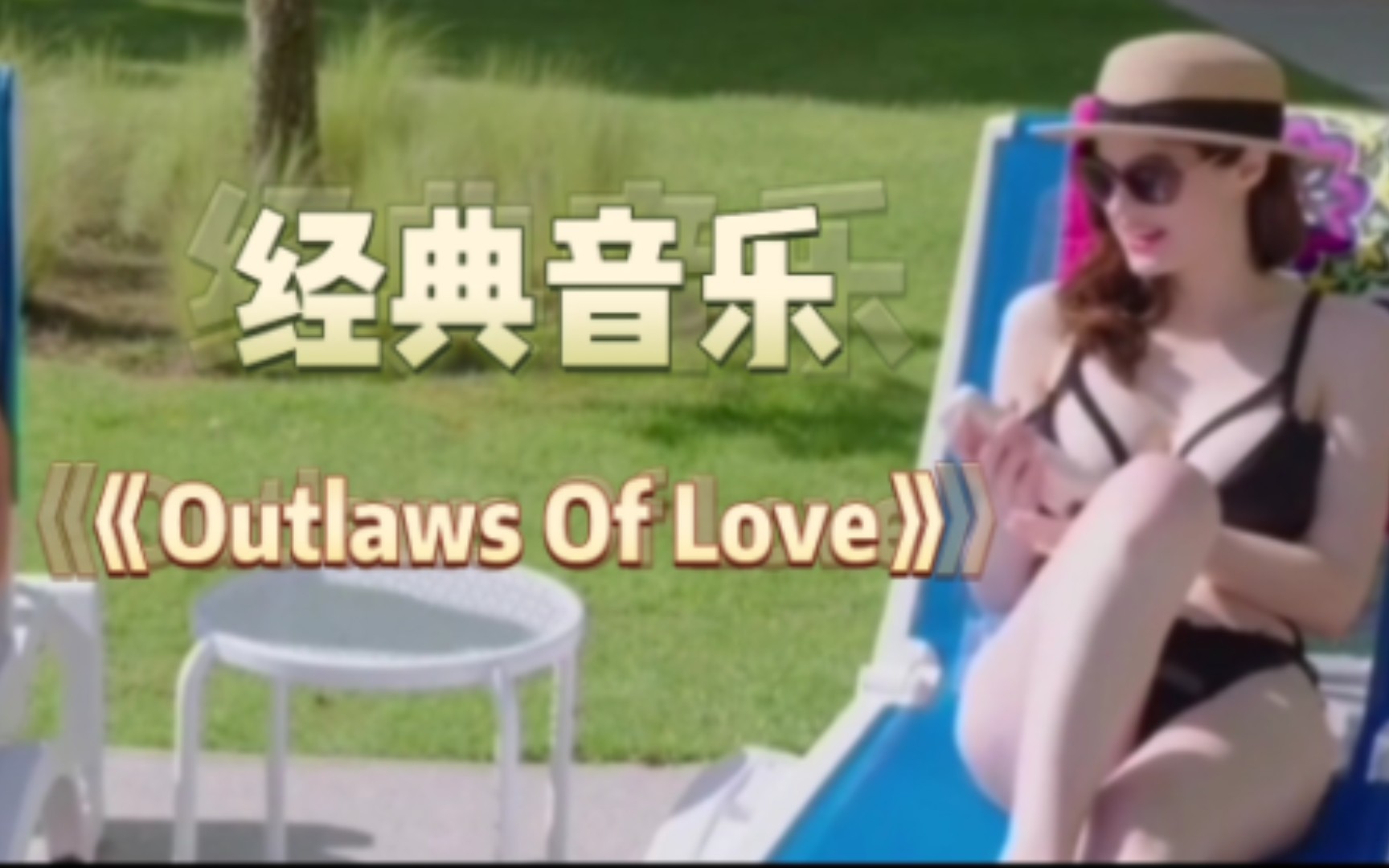 欧美经典音乐,音乐天才的歌曲《Outlaws Of Love》,催泪伤感!哔哩哔哩bilibili