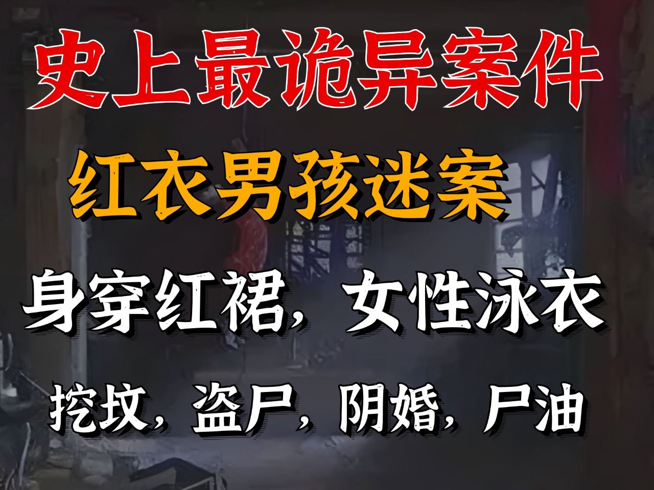 史上最诡异案件!半夜腐尸敲门,孩童尸体流出绿色尸液?背后究竟隐藏着什么?哔哩哔哩bilibili