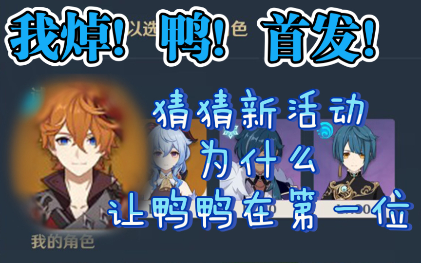 【原神】我的鸭鸭!你让我好爽!!哔哩哔哩bilibili