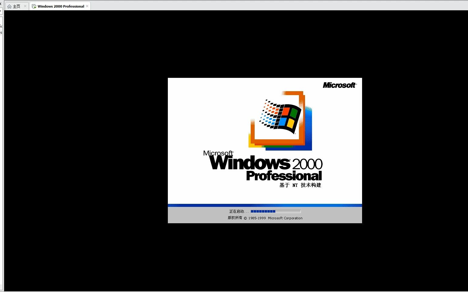 虚拟机安装win2000,安装怀旧.