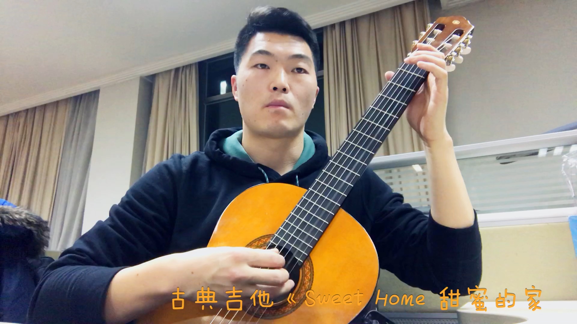 古典吉他sweethome甜蜜的家