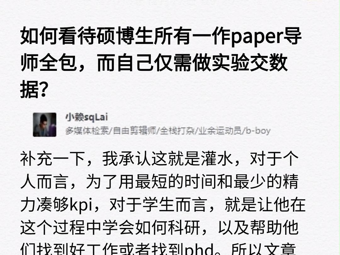 如何看待硕博士所有一作paper导师全包,而自己仅需做实验交数据?哔哩哔哩bilibili