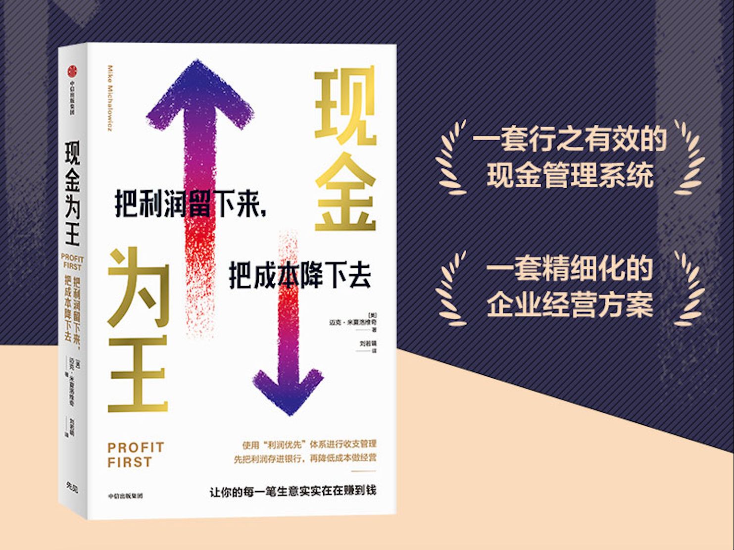 让每一笔生意都能实实在在赚到钱——《现金为王》哔哩哔哩bilibili