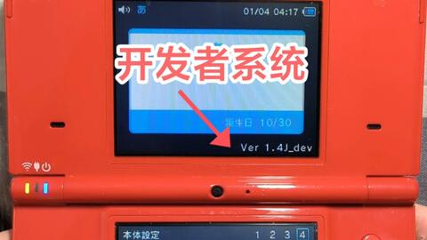 漆红色NDSi，但是开发者系统复古开箱51【Retro Unboxing】_单机