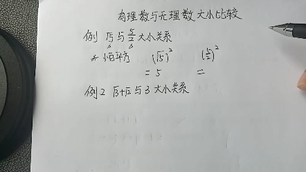 [图]有理数与无理数比较大小