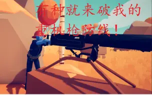 Download Video: 【全面战争模拟器】多少兵力才能突破由5挺 马克沁重机枪 组成的防线