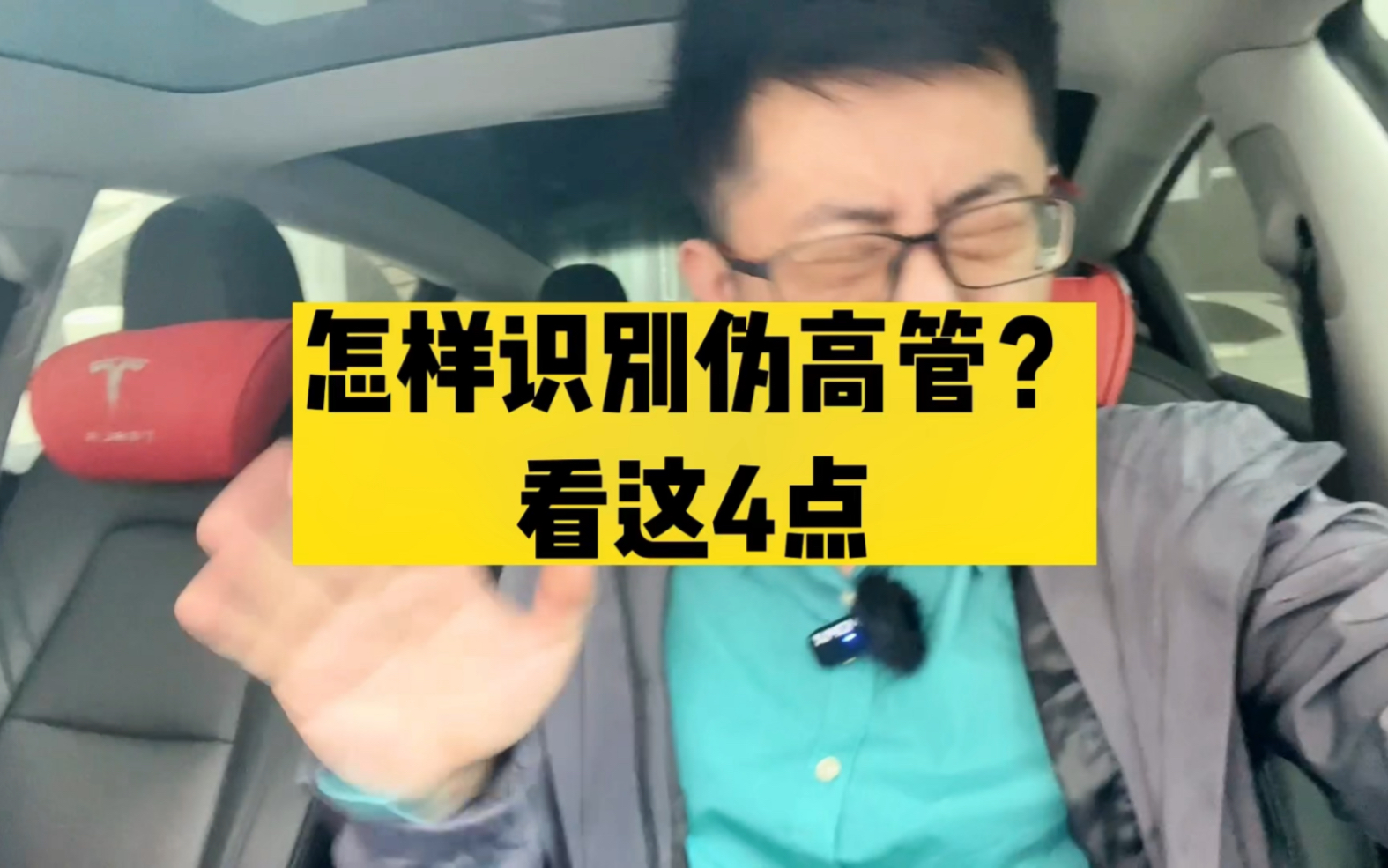 如何识别公司里的那些“伪高管”?哔哩哔哩bilibili