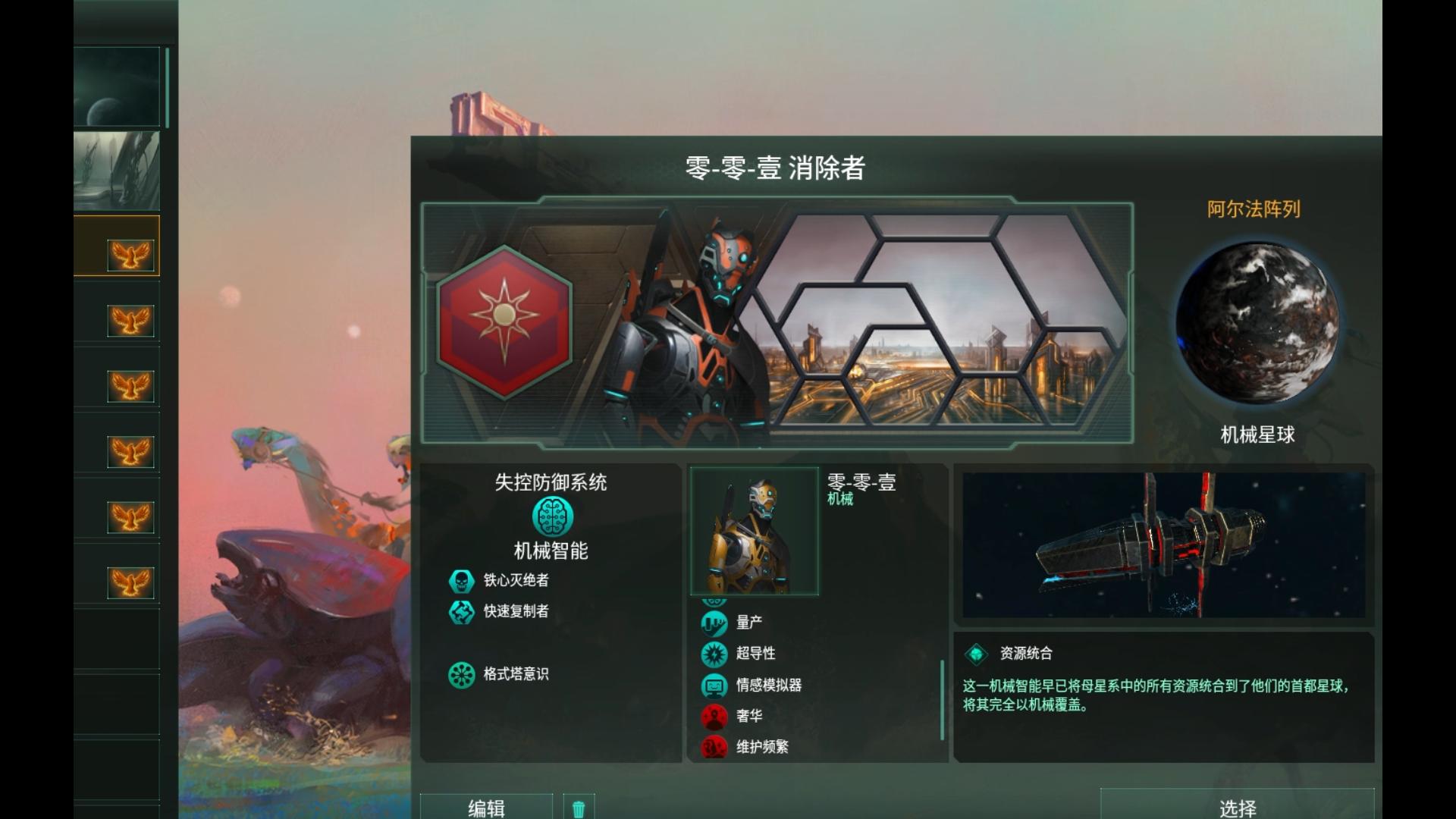 【群星 stellaris】铁心灭绝者04 始与终 飞升