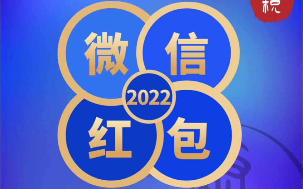 企业从微信群给员工发红包需要扣缴个人所得税吗?哔哩哔哩bilibili