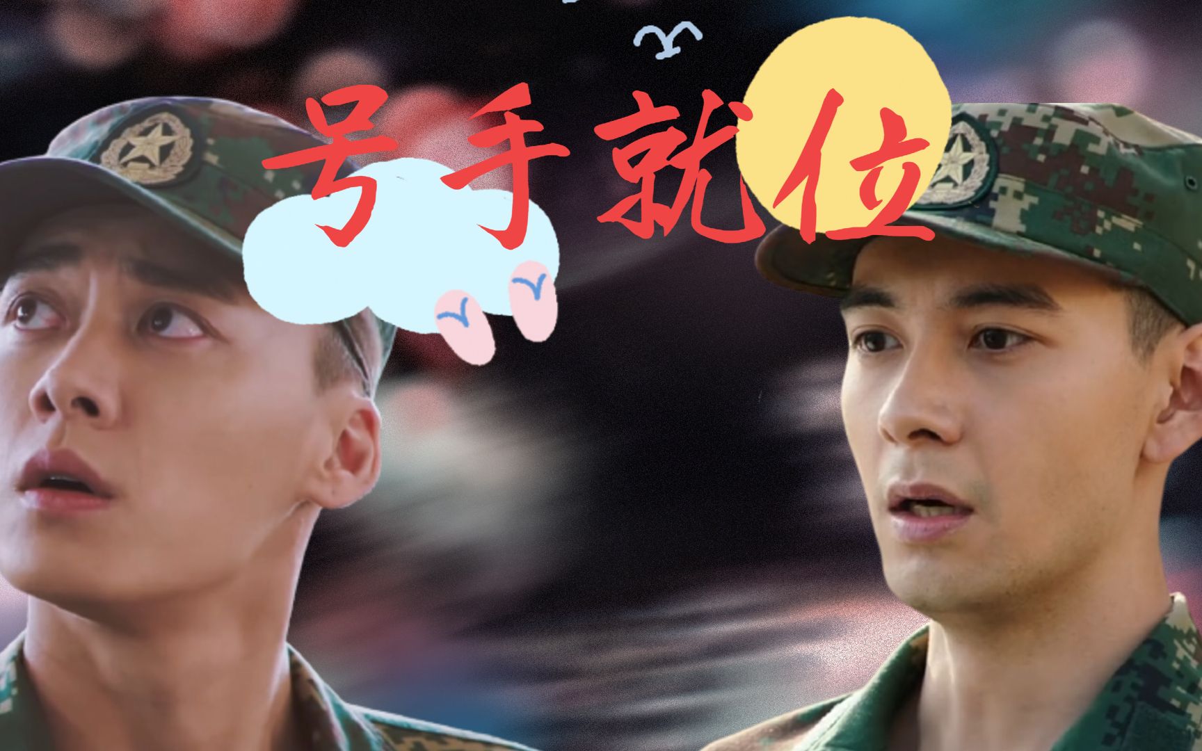 《号手就位》从对手到携手:欧阳俊x夏拙,你是我最后的倔强