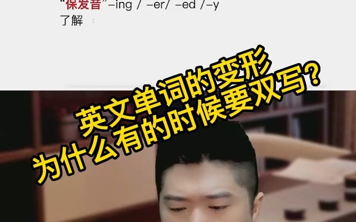 为什么英文单词会出现双写尾字母?哔哩哔哩bilibili