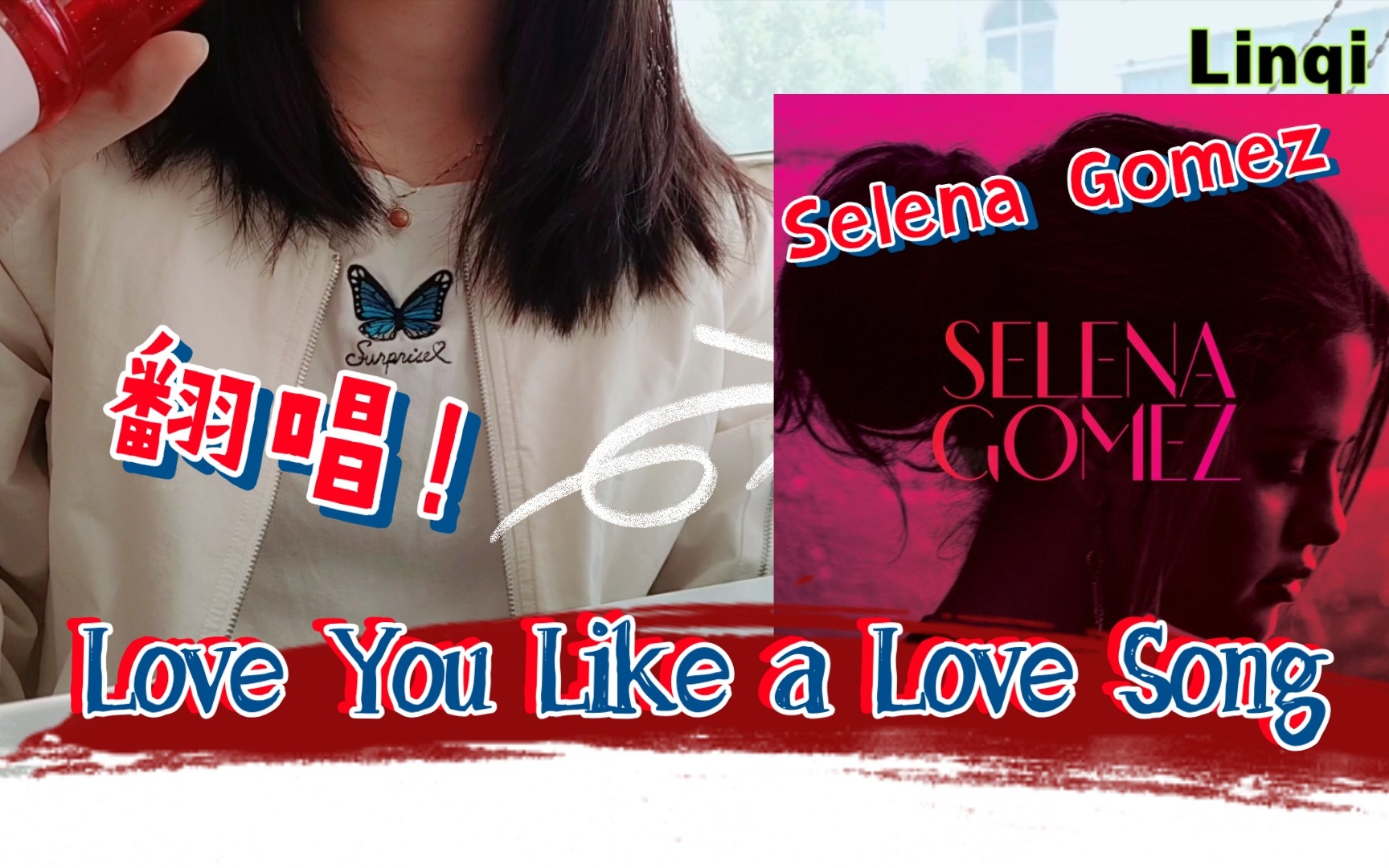 [图]“我像热恋情歌一样热恋着你”【Love You Like a Love Song】[Selena Gomez]