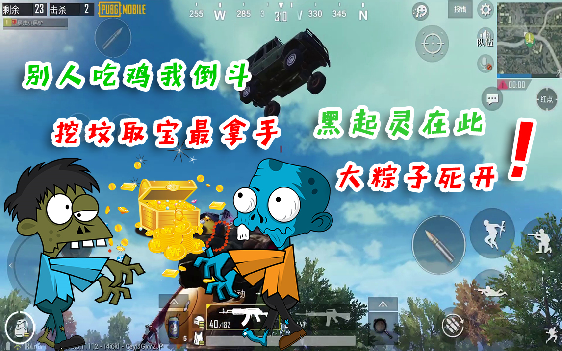 暴走小黑驴:别人吃鸡我倒斗,挖坟取宝最拿手,黑起灵在此大粽子死开!