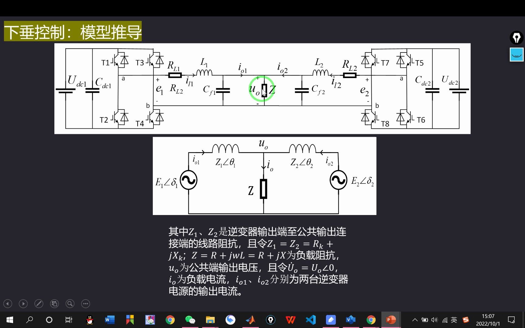 16单相逆变器下垂控制理论分析以及一些改进方法介绍哔哩哔哩bilibili