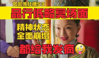 Tải video: 53｜史诗级品行低略冥场面 精神状态已全面崩塌 毁灭吧～大如的世界～