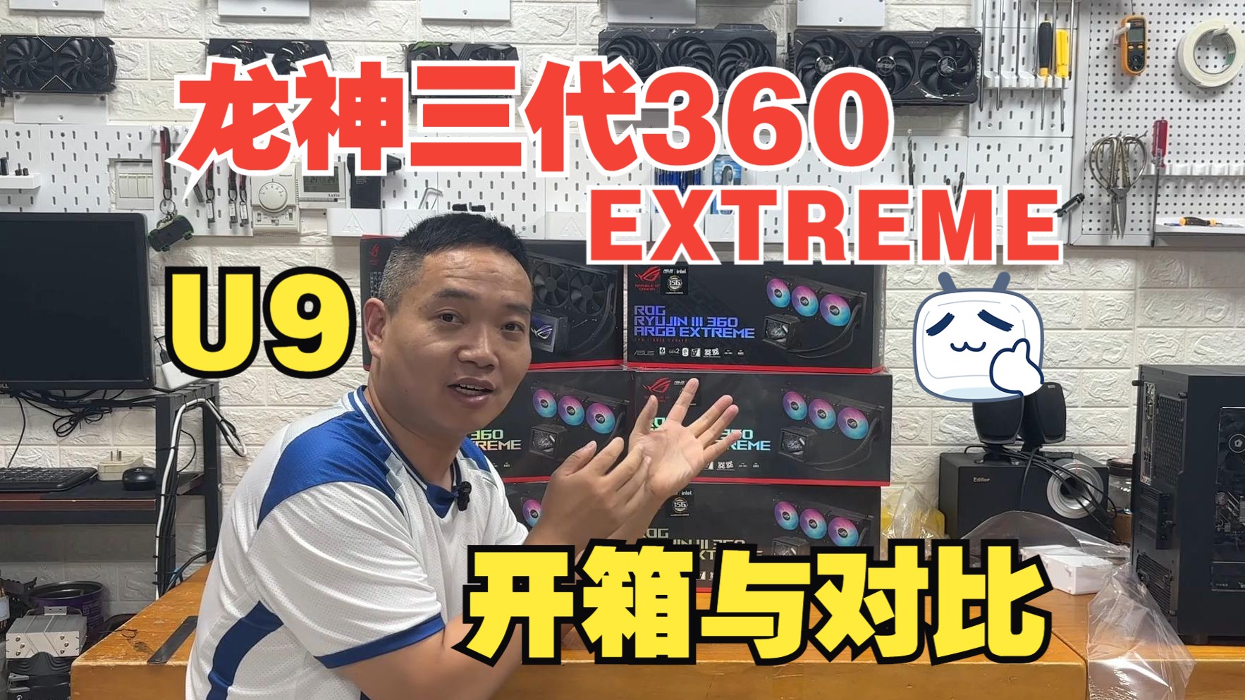 战未来为INTEL Ultra9新CPU285K升级华硕龙神三代360 EXTREME水冷开箱与对比哔哩哔哩bilibili