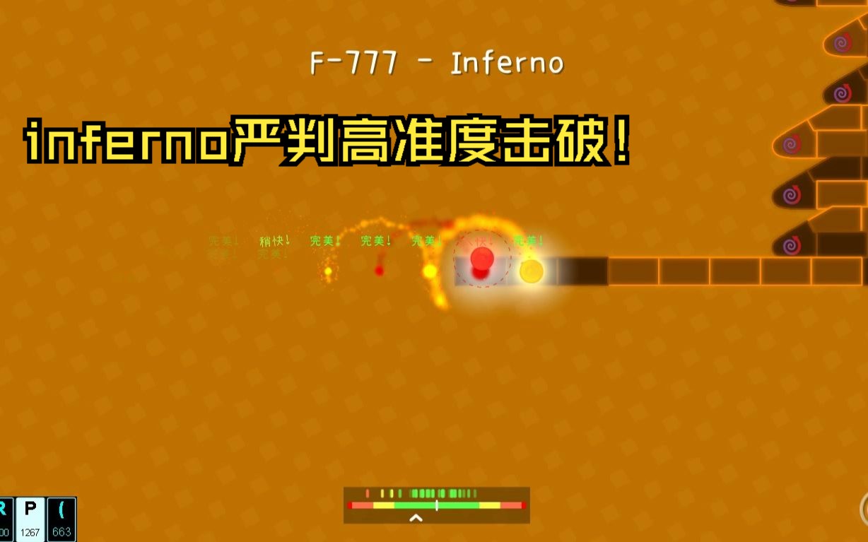 [冰与火之舞]inferno高准度击破!音游热门视频