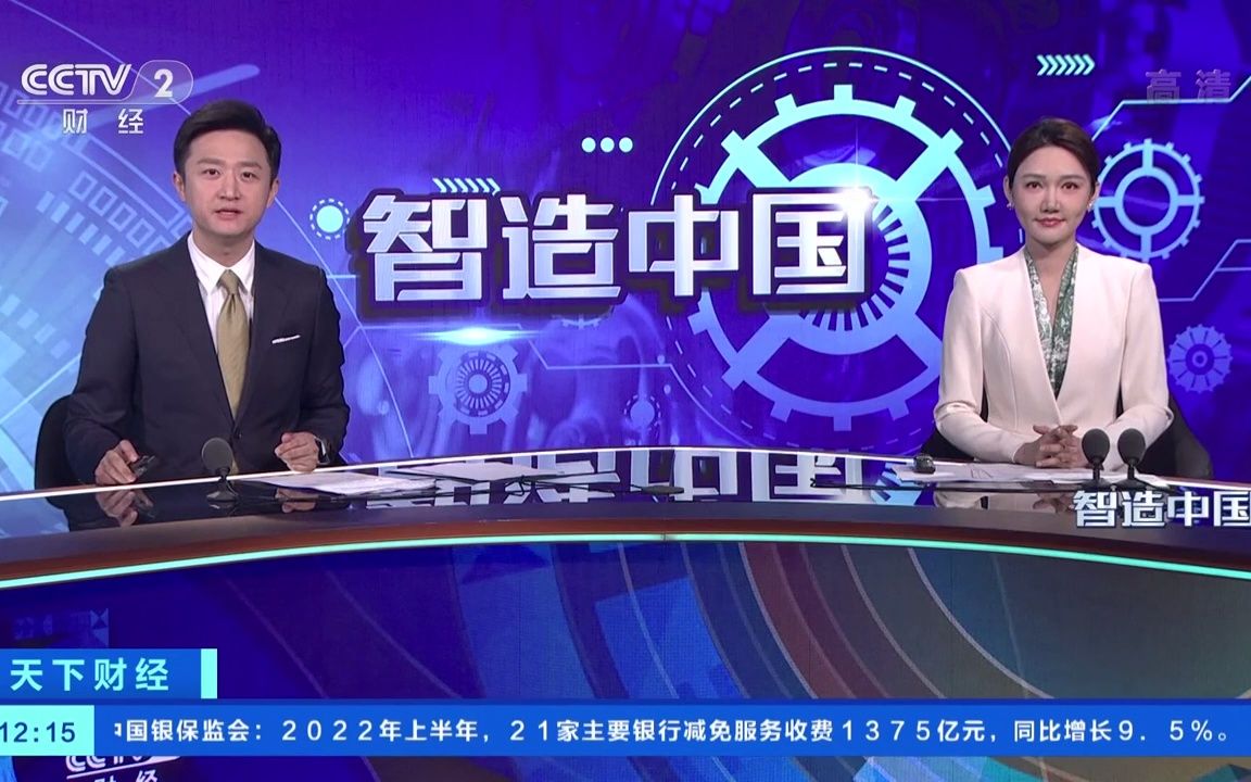 [图][天下财经]智造中国 上海：汽车智造再升级 智慧出行网联未来 _ CCTV财经