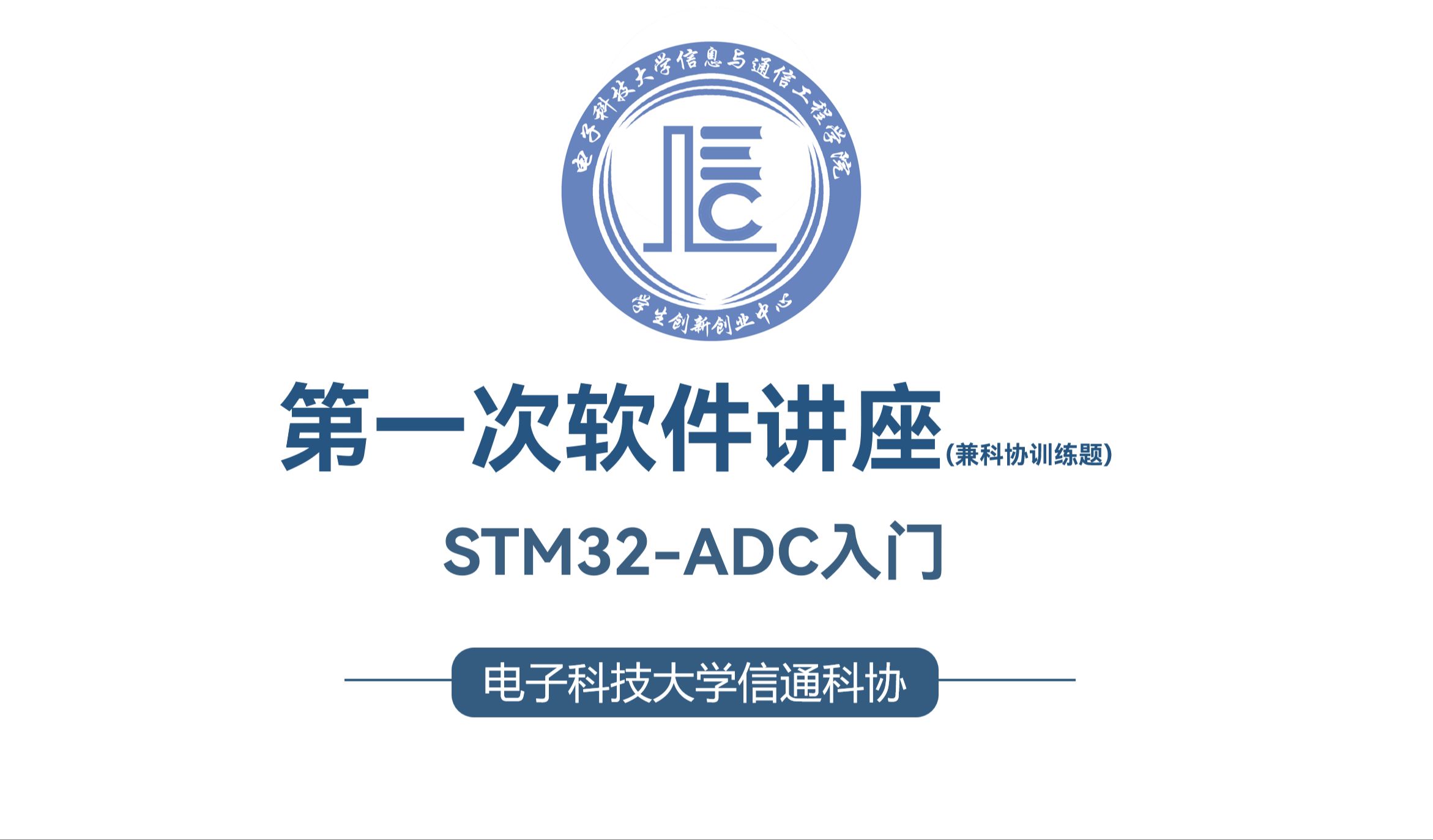 2024信通科协第一次训练题软件讲座STM32开发ADC入门哔哩哔哩bilibili