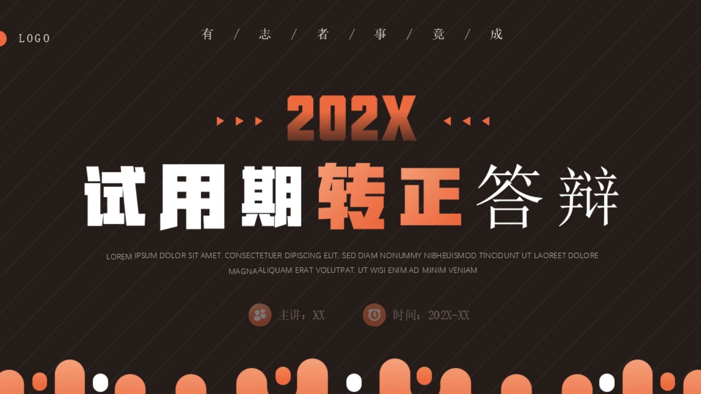转正述职报告ppt范文,转正答辩ppt模板,转正述职报告ppt模板免费下载