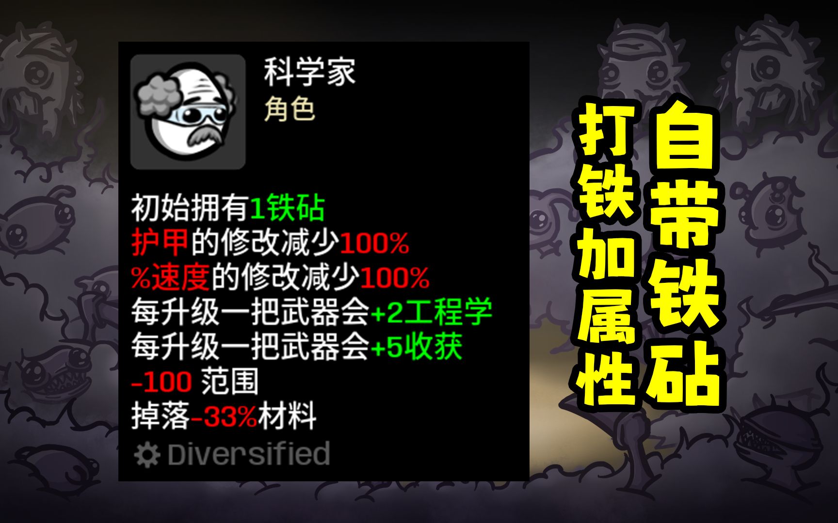 【Brotato土豆兄弟】科学家——初始拥有1铁砧,升级武器加收获工程学,甚至还有挡子弹的的无人机绕着飞单机游戏热门视频