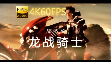 龙骑战士-哔哩哔哩_Bilibili