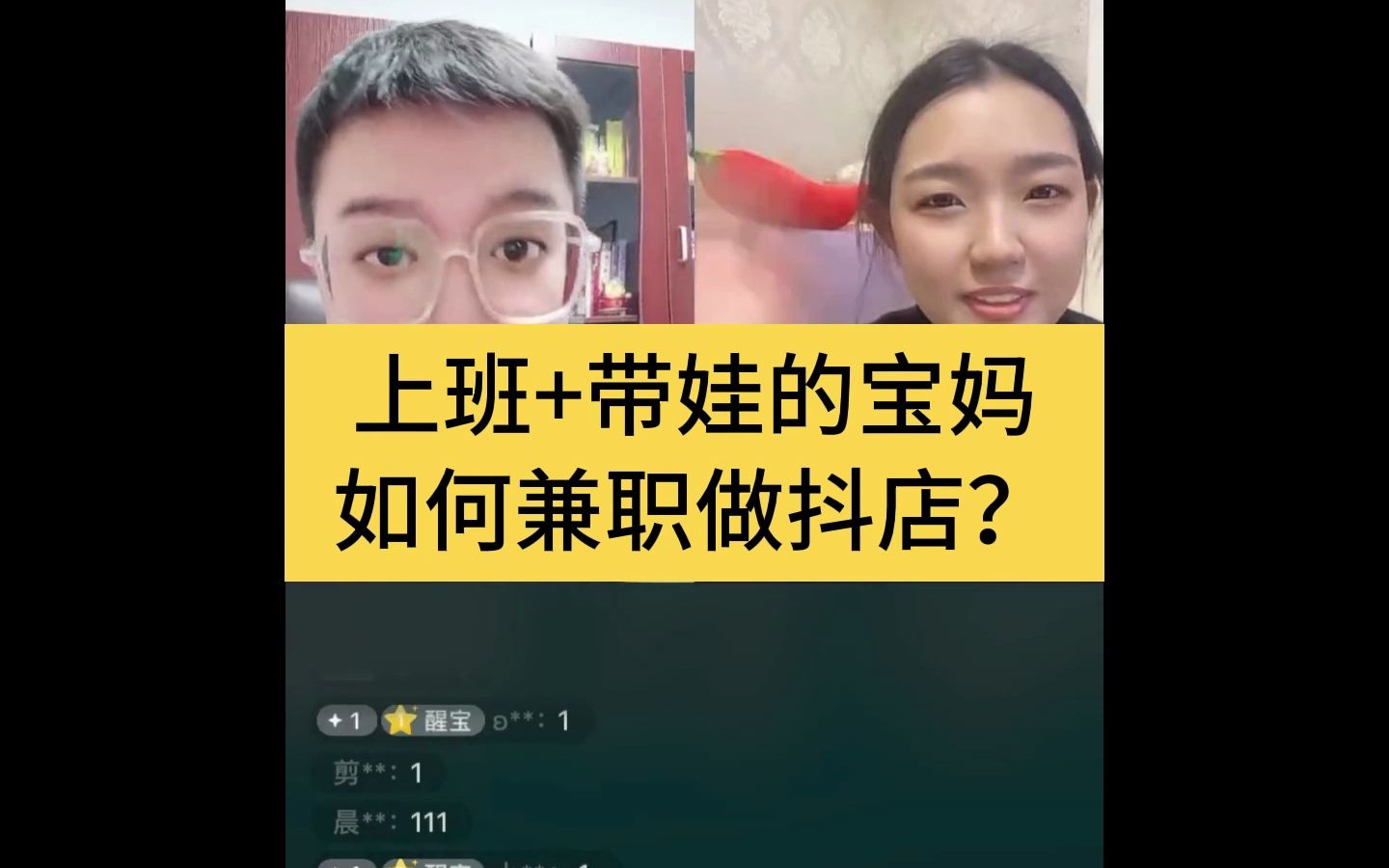 既上班又要带娃的宝妈,是如何兼职做抖音小店的?