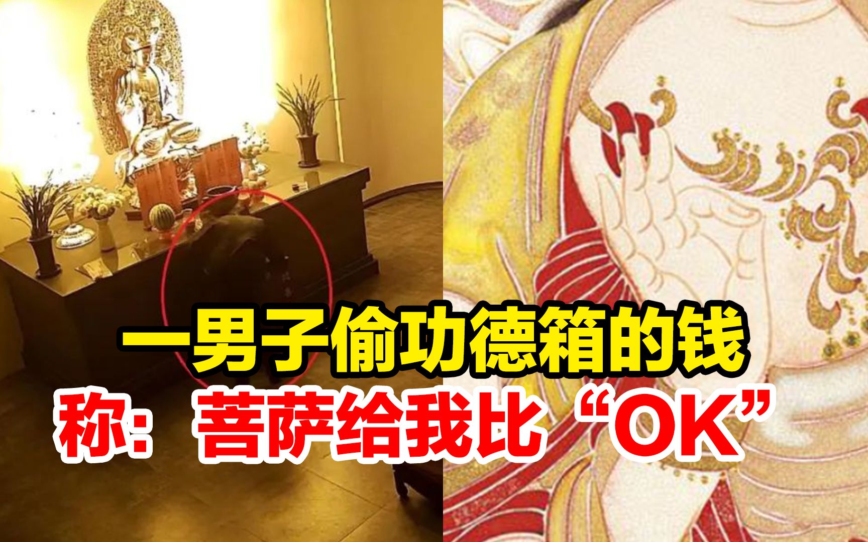 一男子偷功德箱的钱, 藏楼顶躲避抓捕被无人机发现,称:菩萨同意的,给