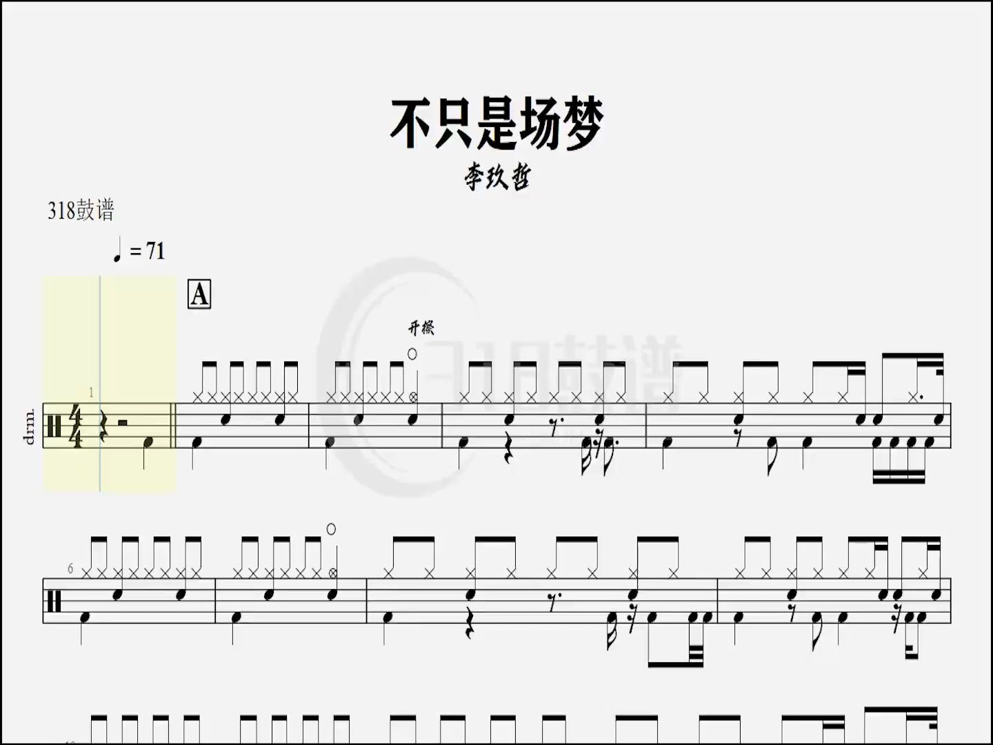 【乐手网】李玖哲-不只是场梦架子鼓鼓谱(动态鼓谱)演示